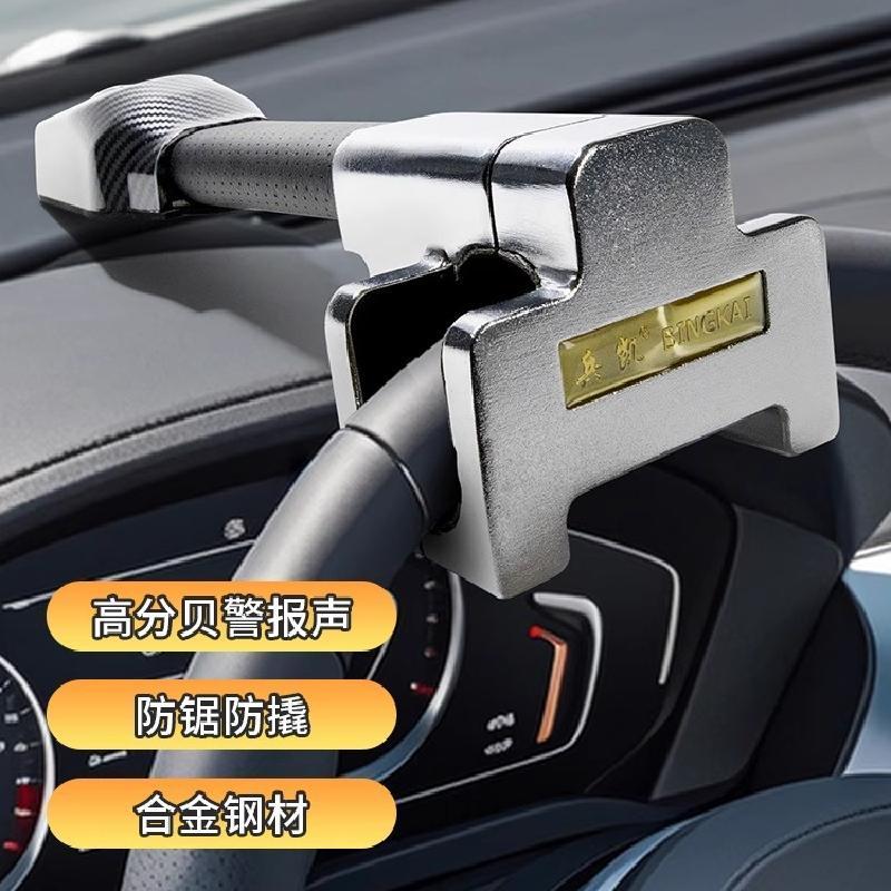 邑坤 汽车方向盘锁报警防身安全防盗锁通用车头锁