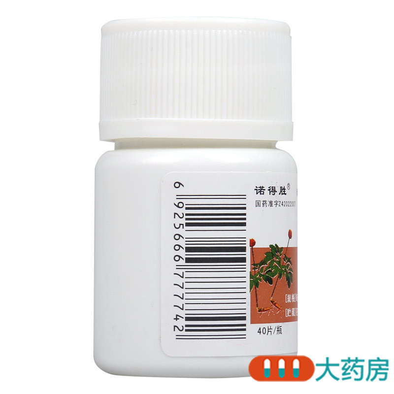 [10盒]诺得胜 三七片 40片/盒*10盒散瘀止血 消肿止痛 用于外伤出血 跌扑肿痛