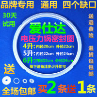 爱士达电压力锅密封圈4L 5L 6L升电高压煲胶圈硅胶 锅盖皮圈配件拓进 5升