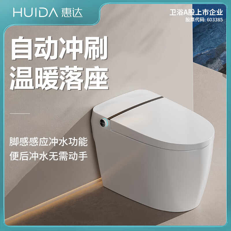 惠达HUIDA轻智能马桶Q99 Q99T坐便器一体式家用卫生间带夜灯全自动脚感冲水虹吸式 红外感应冲+离座冲水+座温调节高清大图
