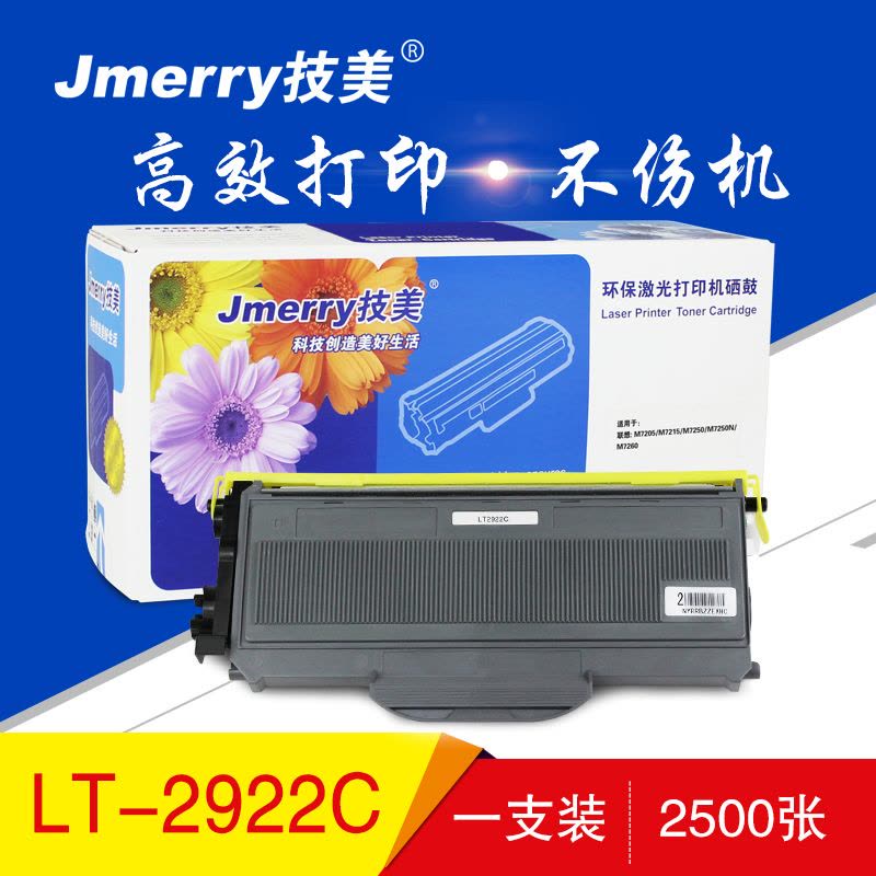 技美(Jmerry)LT2922打印机粉仓适用联想M7205/M7215/M7250/M7250N等图片