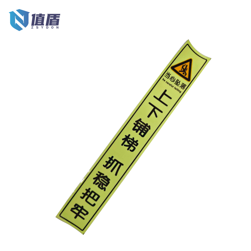 值盾 ZSYDON 当心坠落不干胶标识贴 竖版 个高清大图