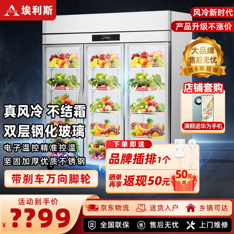 埃利斯(AILISI)商用厨房冰箱 风冷 玻璃门商用厨房冰箱冰柜 风冷厨房冰箱后厨食堂保鲜设备全铜管LS-1800高清大图