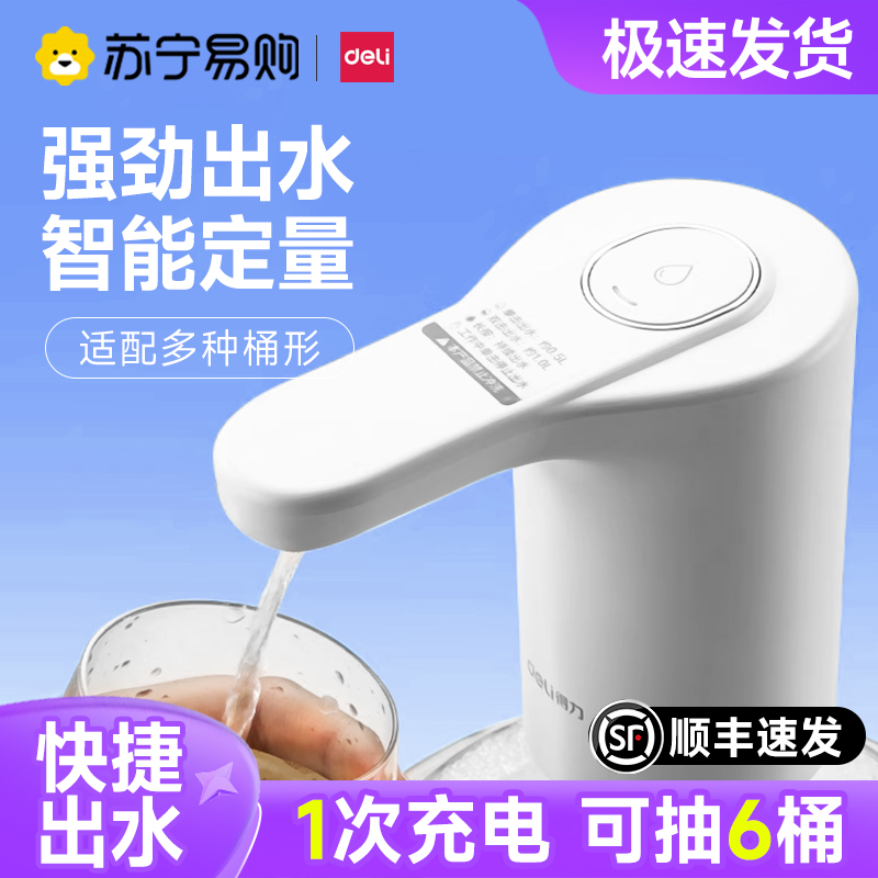得力LM910上水器