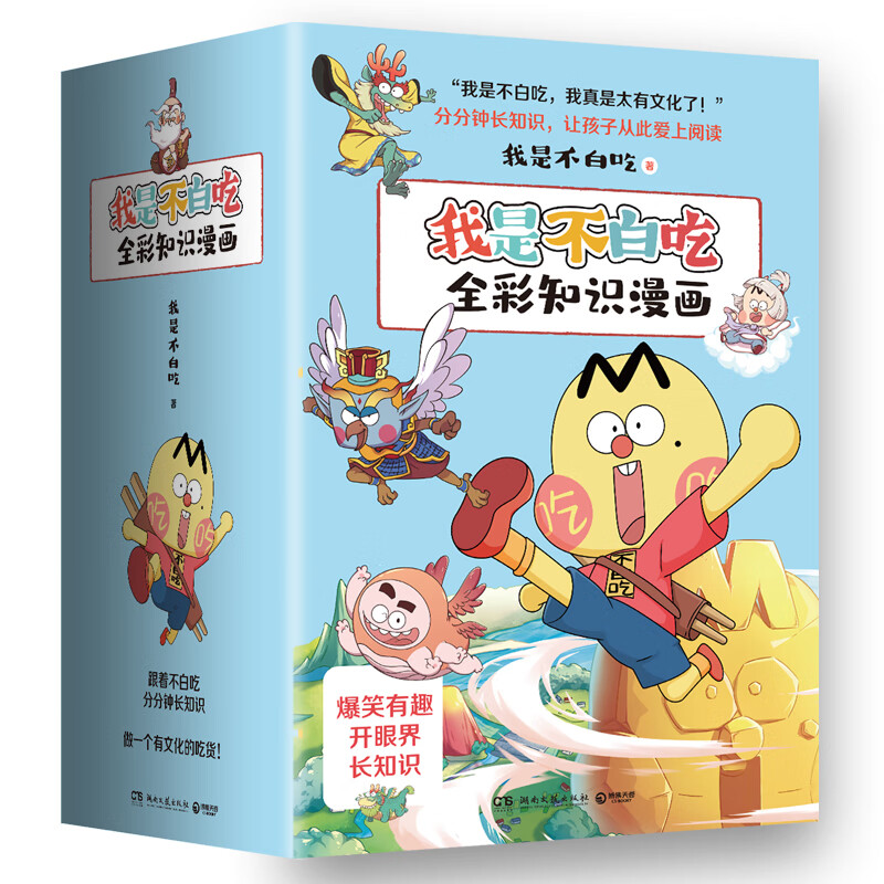 [正版] 我是不白吃漫画全套7册 话山海经1+2+3这就是大中华美食 美食十万个为什么中国不白痴话山海经123 小学生高清大图