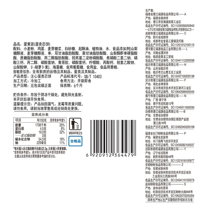 盼盼 蛋黄派草莓味 180g/袋高清大图