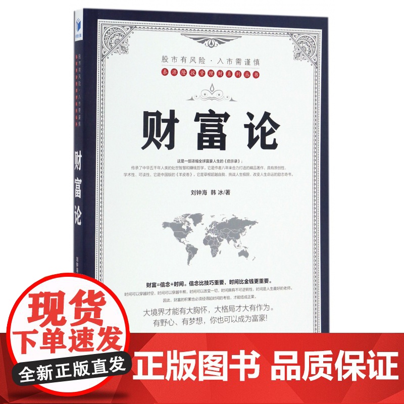 财富论/泰源隆投资理财系列丛书高清大图