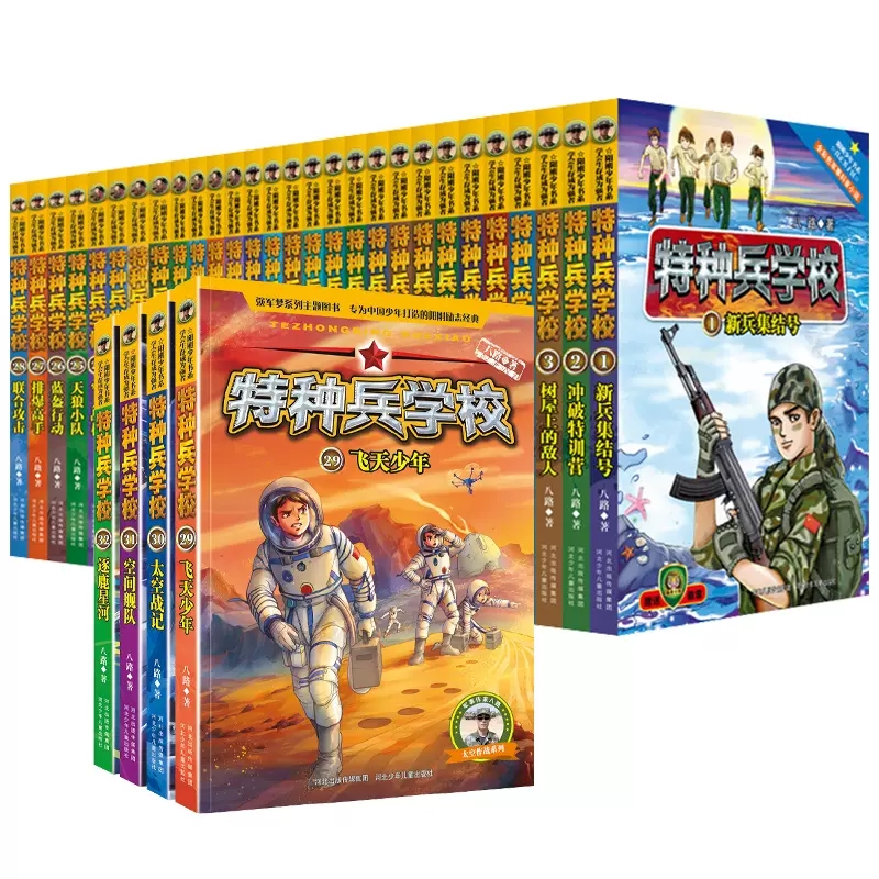 特种兵学校(29-32册套装) [正版]特种兵学校第一二三四五六七八辑八路的书军事小说特种兵学校漫画书少年特战队地理大作高清大图