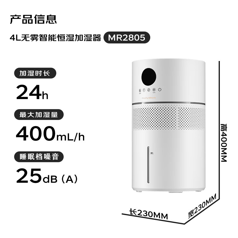 摩飞电器(Morphyrichards) MR2805 无雾加湿器 卧室办公室 空气加湿器智能恒湿空调伴侣上加水 白色
