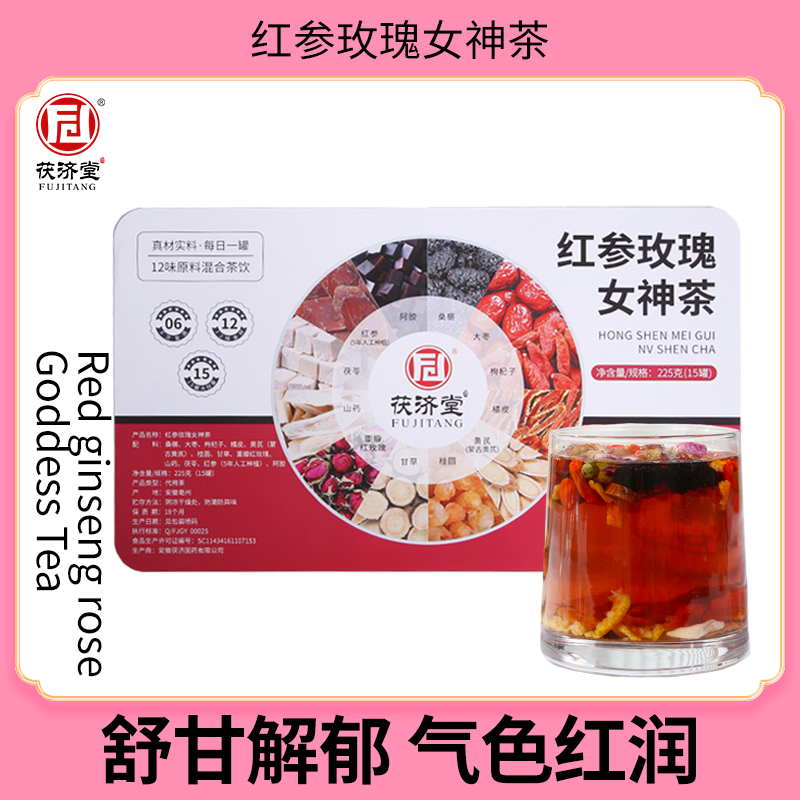 茯济堂红参阿胶玫瑰女神茶 15罐/盒送长辈父母亲节日滋补养生茶礼盒 红参玫瑰小罐茶225克(15克*15罐)!
