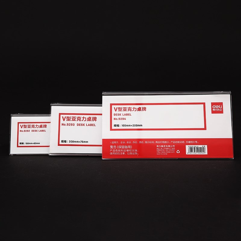 得力 (deli) 桌牌 展示牌标签台V型价目牌/餐牌/台卡/广告牌 尺寸定制