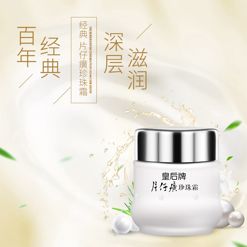 片仔癀(PZH)珍珠霜25g*3瓶 面霜男女滋润保湿 老牌国货护肤品抖音同款化妆品官方授权正品保证
