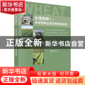 生理育种(I)-多学科联合改良作物适应性