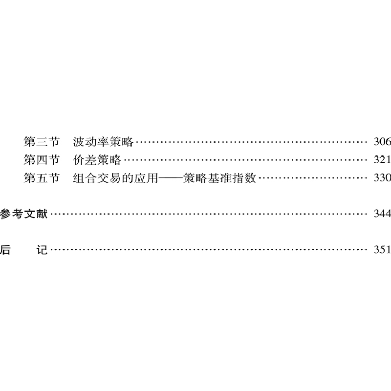 醉染图书股指期权入门9787509595732高清大图