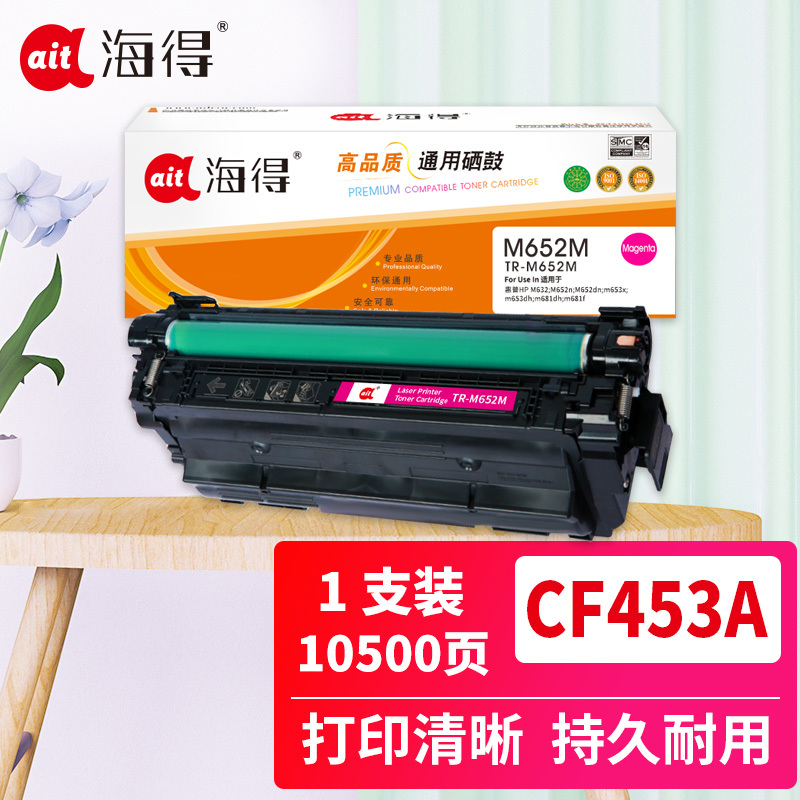 海得CF453A硒鼓655A红色TR-M652M适用惠普HP M632 M652n M652dn m653x m653d