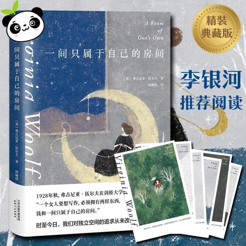 [正版图书]一间只属于自己的房间 精装版 英弗吉尼亚·伍尔夫 外国随笔 散文集 李银河 女性主义 奠基作品 影响世界的百高清大图