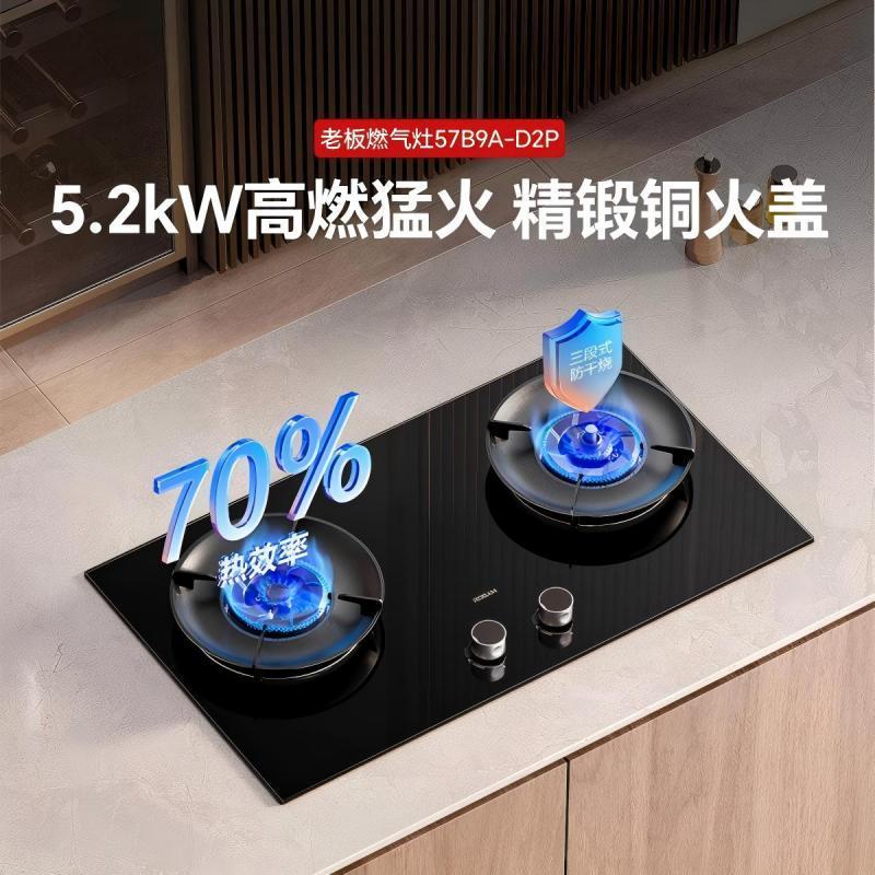 老板(Robam)5.2kW联动+防干烧燃气灶71%热效率一级能效 嵌入式猛火灶家用灶具 57B9A-D2P天然气高清大图