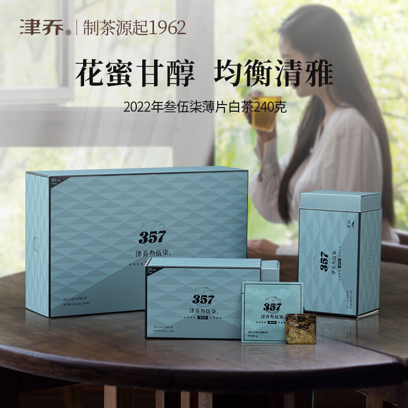 津乔 2022年叁伍柒云南古树茶叶云南勐库紧压小薄片白茶茶叶礼盒240g 2022年白茶薄片礼盒240克