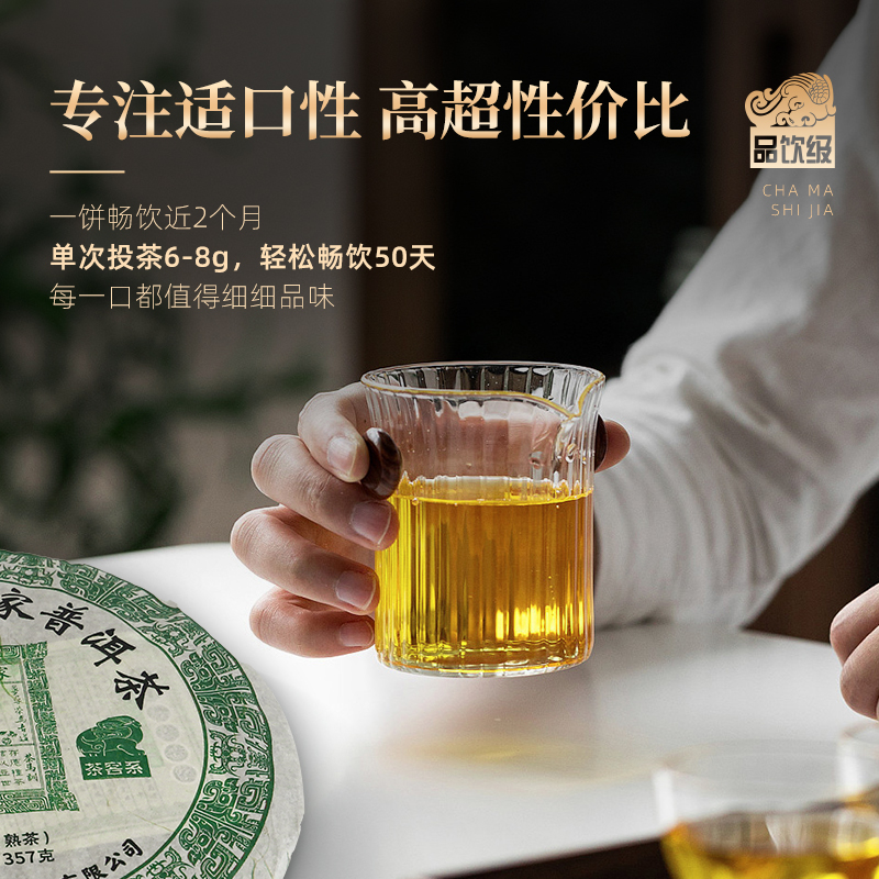 茶马世家品饮级普洱生茶饼茶357g 正宗云南勐海正品普洱口粮生茶叶高清大图
