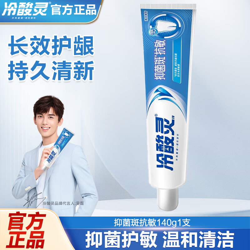 冷酸灵(LESENING) 冷酸灵菌衡护敏牙膏120克 抗敏感清新口气护龈护齿清洁口腔成人牙膏