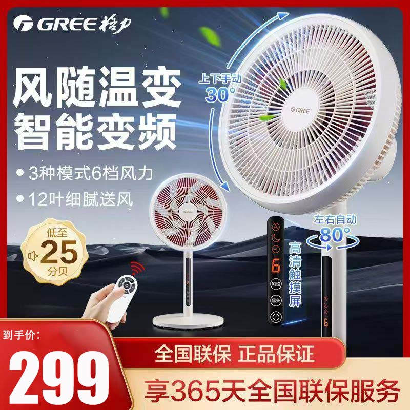 格力落地扇FSZ-30X66Bg7
