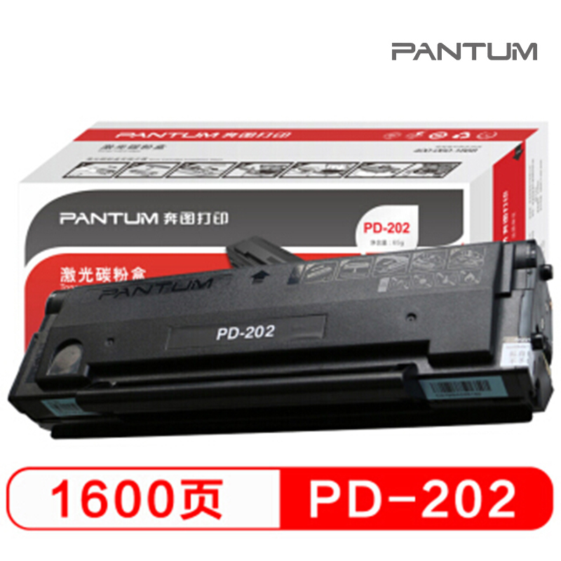 [精选]奔图(PANTUM) PD-202硒鼓 适用 奔图 S2000/MS6000/MS6000NW/MS6550
