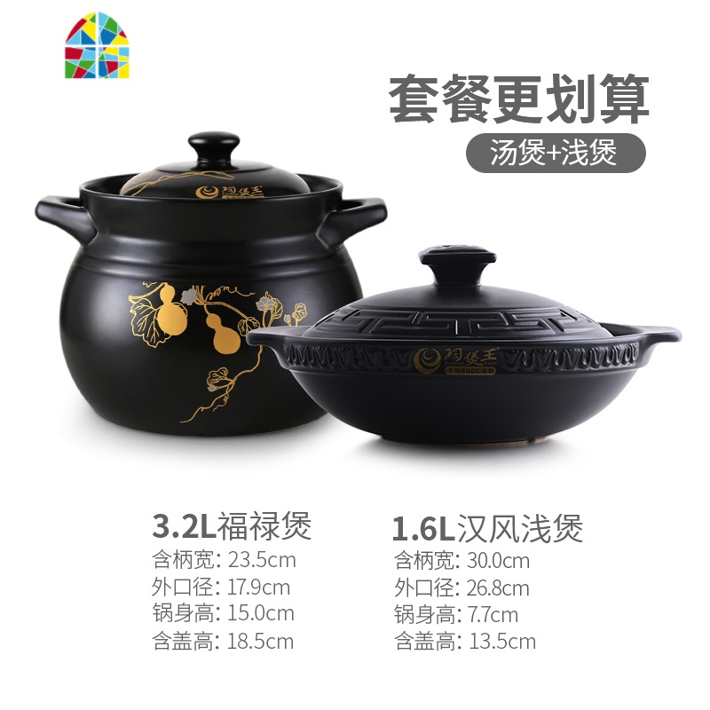封后砂锅炖锅家用组合煲仔饭燃气煤气灶可高温焖鸡干烧砂锅煲汤炖菜 FENGH 1.6L汉风浅煲+3.2L福禄汤煲(组合更优高清大图