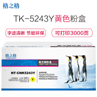 格之格TK-5243Y粉盒NT-CNK5243Y适用富士施乐5026cdw/M5526cdn/5526cdw打印机墨粉盒