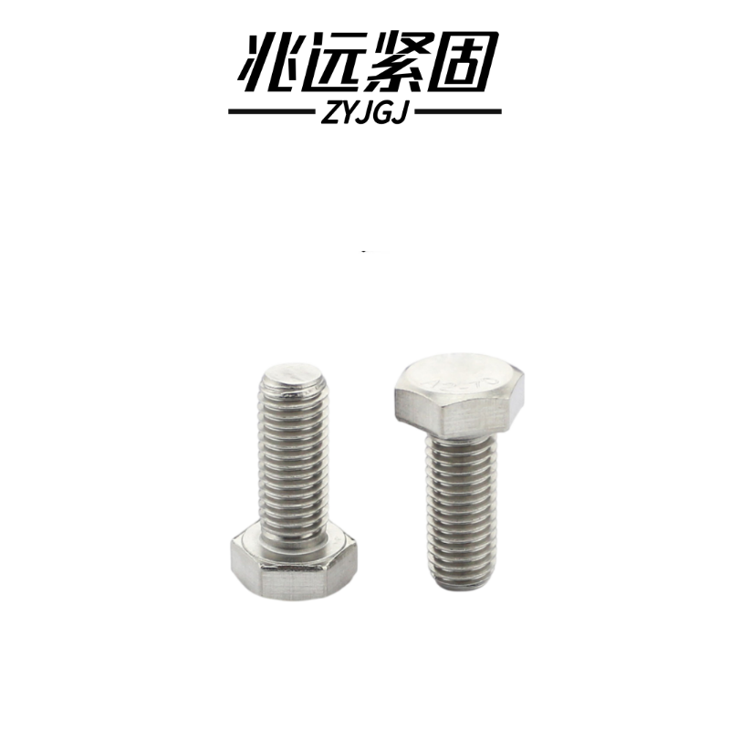 兆远紧固 304不锈钢六角螺栓(个)(16*100)