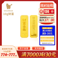 Au999.9足金投资金条黄金金砖财富金条10g 送礼馈赠保值投资佳选 10g（财富金条）