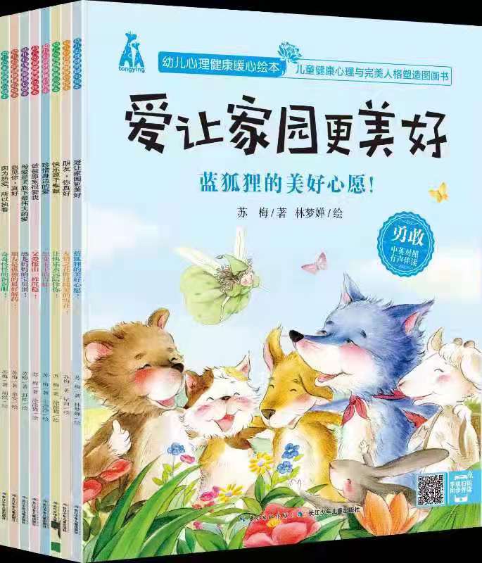 [醉染正版]全套8册儿童绘本阅读幼儿园文学名著宝宝幼儿早教书籍故事书睡前故事1-2-3-4一6-8岁幼儿心理健康素质逆商高清大图