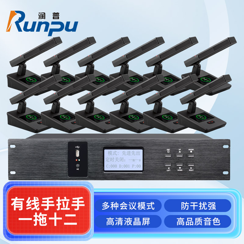 润普Runpu会议音频扩声系统专业有线手拉手会议话筒麦克风桌面式有线一拖十二手拉手套装RP-S12-YXS9210高清大图