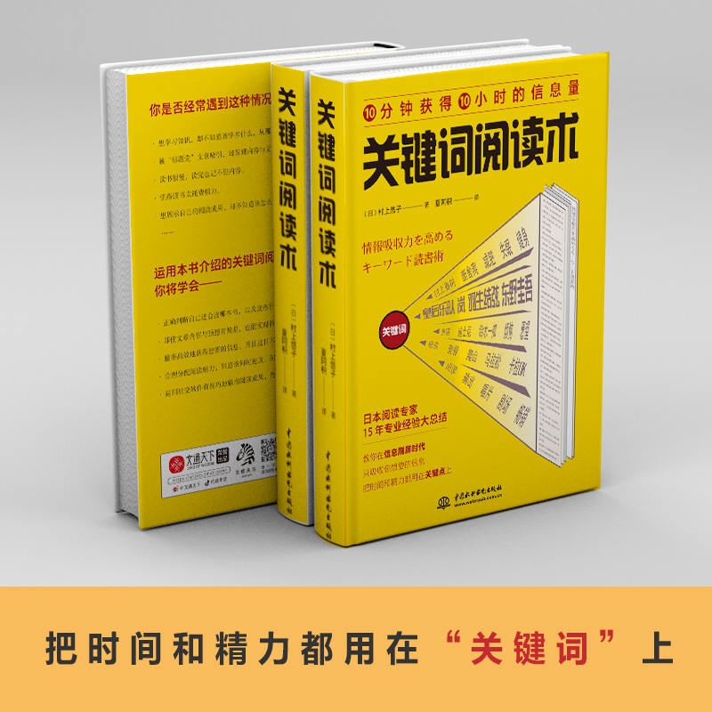 醉染图书关键词阅读术9787517099253高清大图