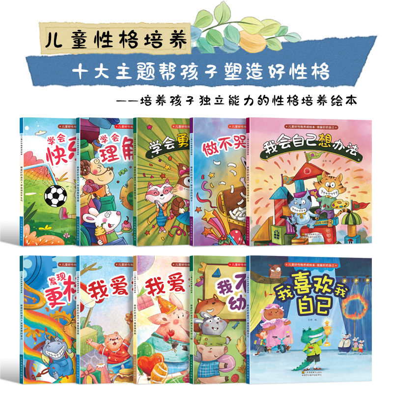[优质科普故事合集!32册]情绪管理+科普百科+365夜睡前故事 [正版]老师 幼儿园绘本阅读儿童情绪管理与性格培养10高清大图