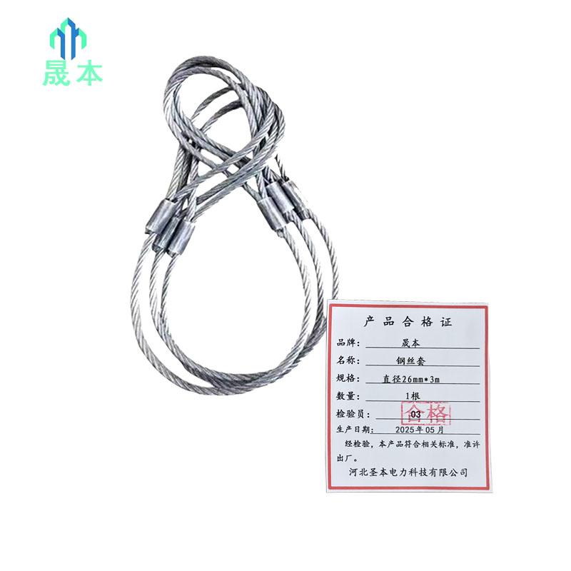 晟本 钢丝套 直径26mm*3m 根高清大图
