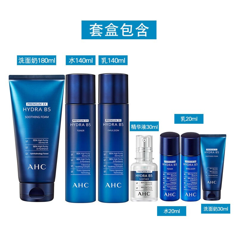 AHC 玻尿酸7件套装 新包装深层保湿补水提亮肤色孕妇可用 水140ml乳140ml精华30ml洗面奶180ml高清大图