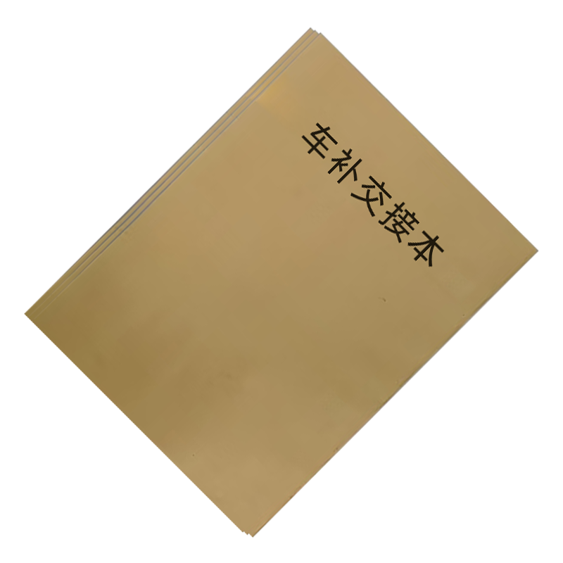 良策齐本册车补交接本296×208mm本高清大图