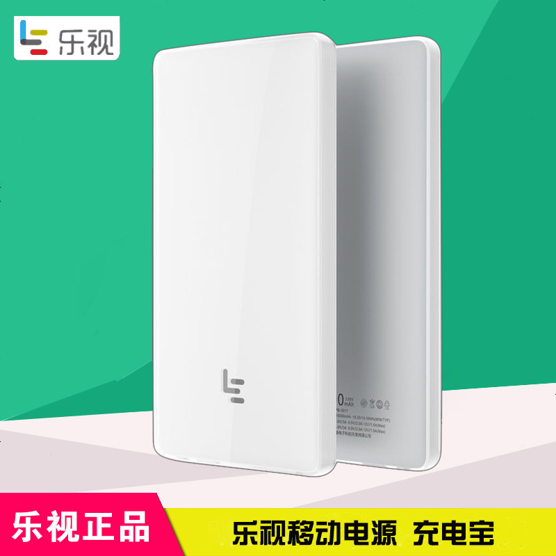 Letv/乐视 原装手机充电宝5000/1W毫安双向快充移动电源乐2/3手机通用小巧时尚 便携轻薄 适用于安卓手机等