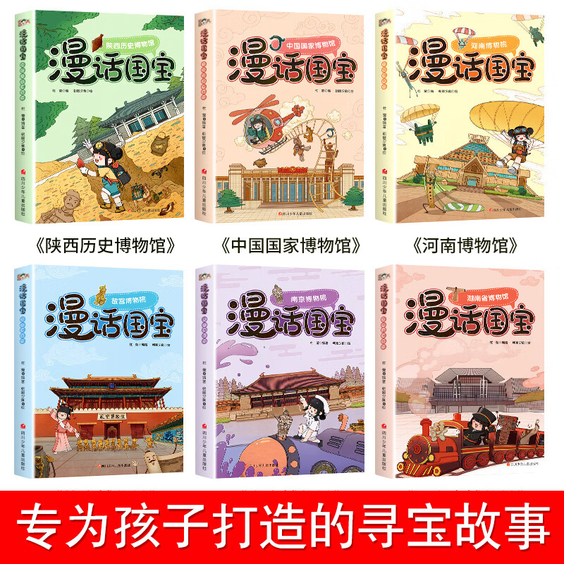 漫画国宝系列全套6册漫话故宫博物院湖南中国国家博物馆文物故事书儿童历史百科绘本我要去故宫小学生课外书国家宝藏中华文化故宫高清大图