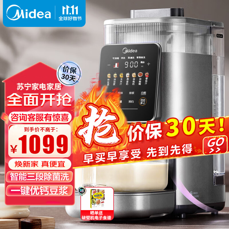 美的(Midea)免手洗破壁机 低噪音不用手洗高端多功能预约热烘除菌榨汁机豆浆机MJ-M4C