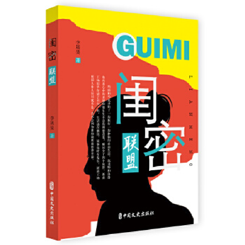 正版新书】闺密联盟李晟旻9787520507998