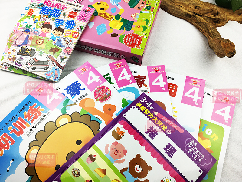 [正版]多湖辉头脑开发丛书 迷宫贴纸手册4岁 幼儿童手工diy贴纸书反复贴/幼儿书籍3-4岁益智玩具游戏书/宝宝专注力高清大图