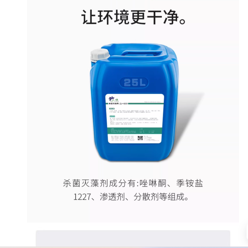 XH杀菌灭藻剂中央空调循环水冷却塔粘泥剥离剂水处理景观水池澡 /批发高清大图