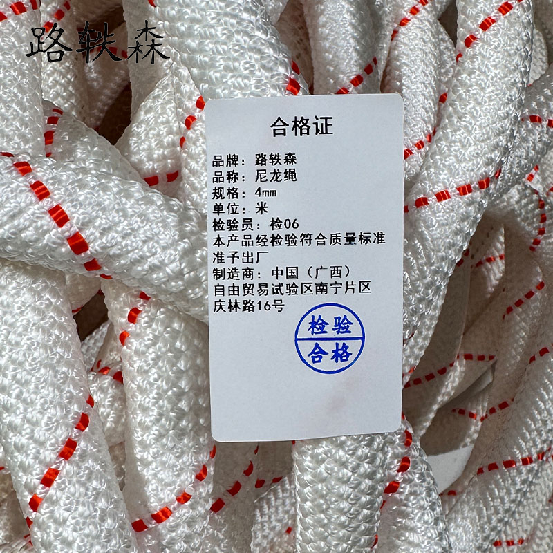 路轶森 尼龙绳 4mm 米高清大图