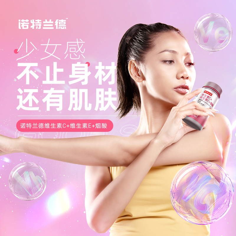 诺特兰德烟酰胺*3瓶装维生素C维生素E烟酰胺男女士复合多种维生素vcve烟酸咀嚼片 烟酰胺[2瓶装]