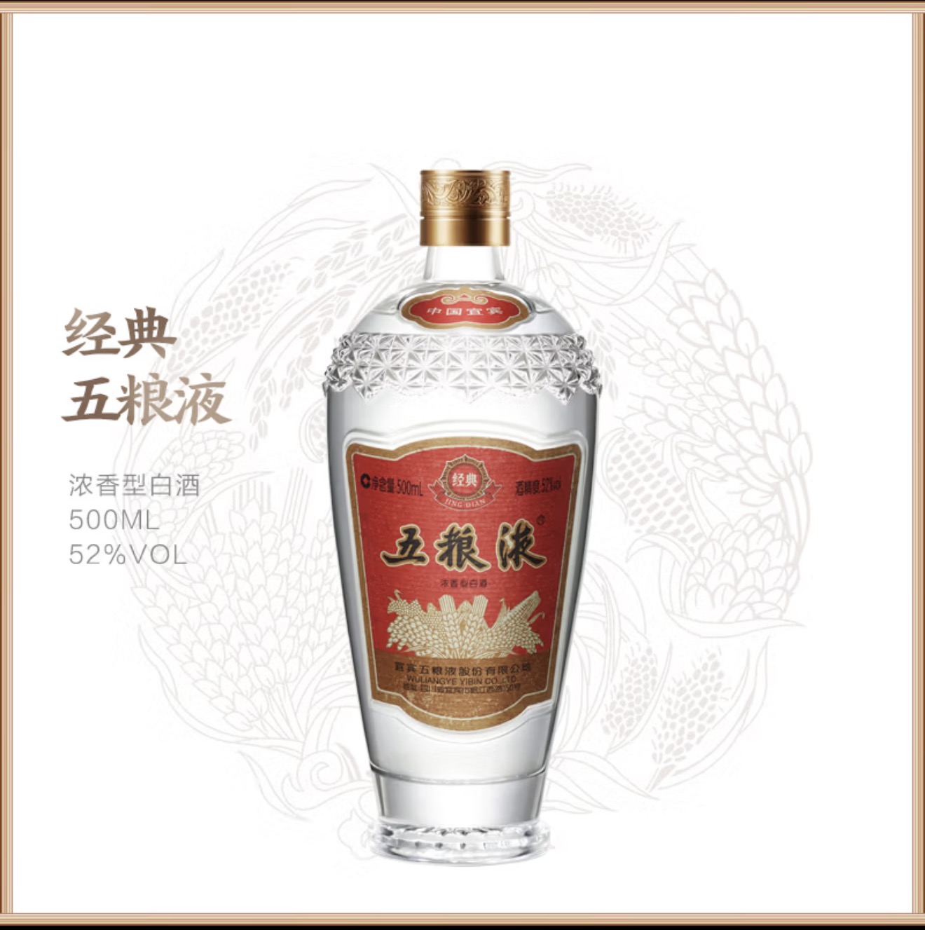 五粮液 经典五粮液52度500ml*2瓶 浓香型白酒
