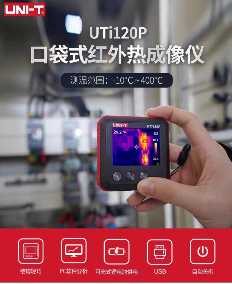 优利德(UNI-T)UTi120P 红外热成像仪