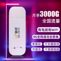 [月享3000G]新讯U13移动随身wifi插卡无线路由器网络便携学生宿舍上网卡托车载笔记本手机热点 移动联通电信4G3G