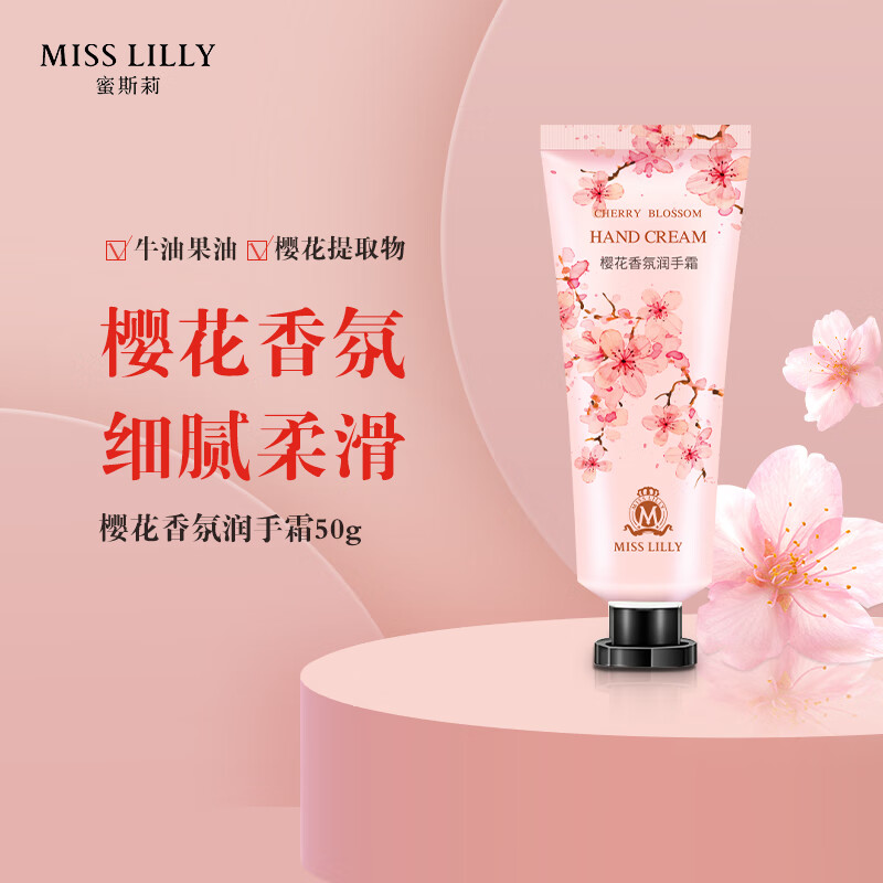 蜜斯莉 樱花香氛护手霜50g