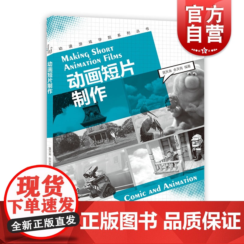 动画短片创意与制作(增补版)高清大图
